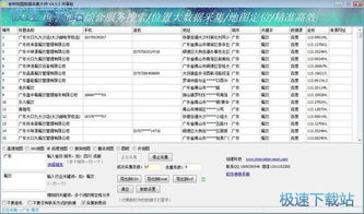 老樹地圖數據采集大師 4.7.3.1 綠色版 高效地圖數據采集工具